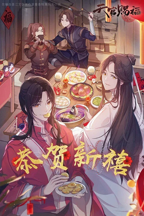天官賜福第一季劇照8