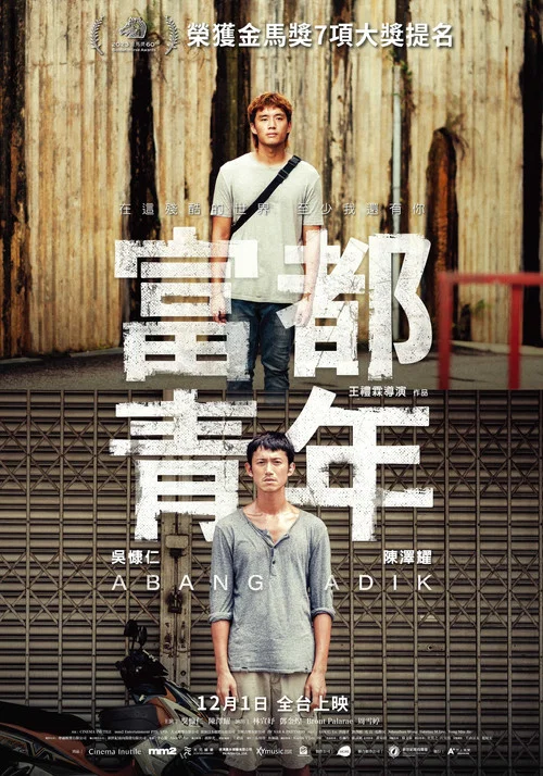 富都青年-粤语版剧照7