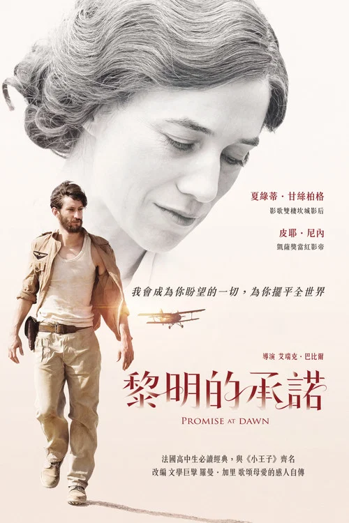 童年的許諾(2017)海報