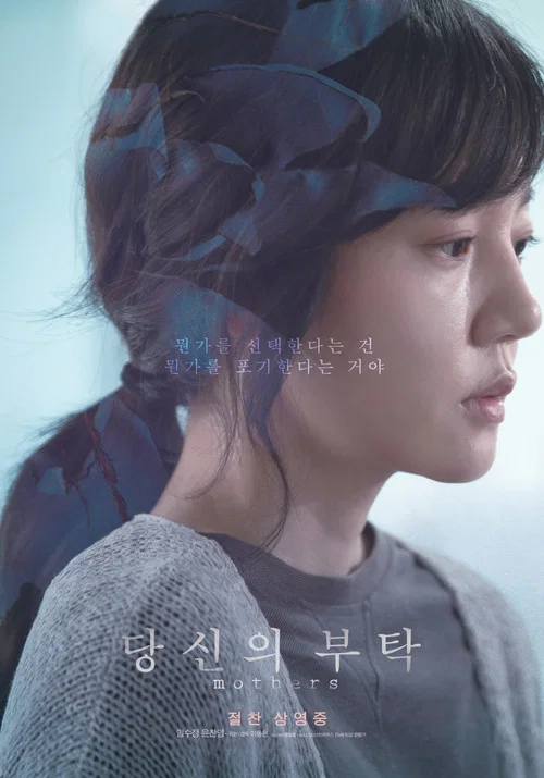 你的請求(2018)海報