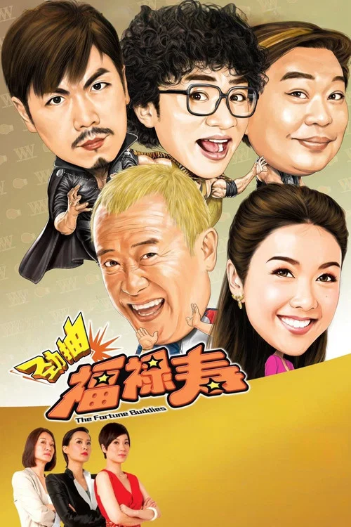 爆笑角斗士(2011)海报