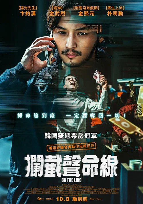通话惊魂剧照4