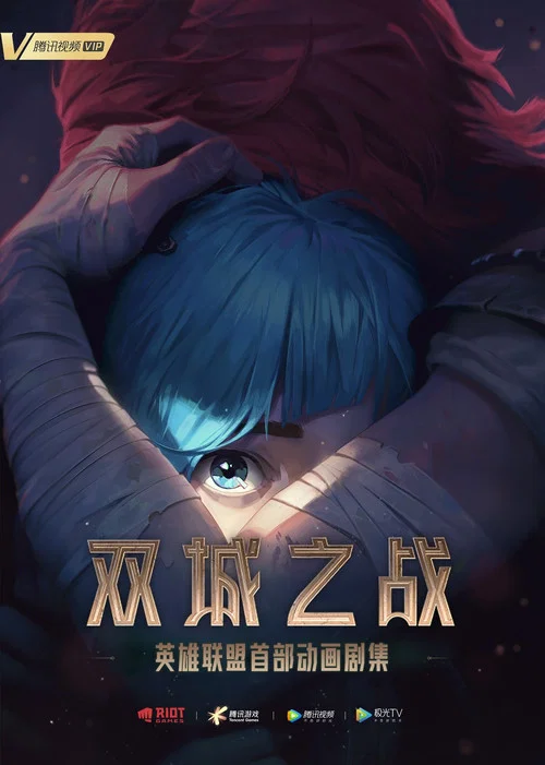 英雄聯盟:雙城之戰第二季劇照7