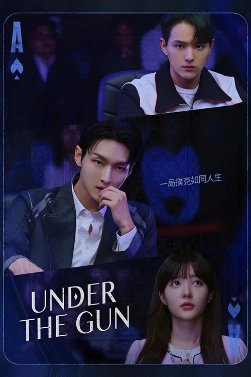 Under the Gun(2024)海報