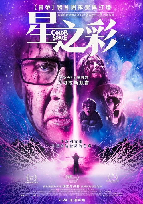 星之彩(2020)海報