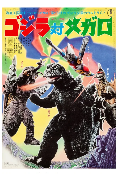 哥斯拉對美加洛(1973)海報