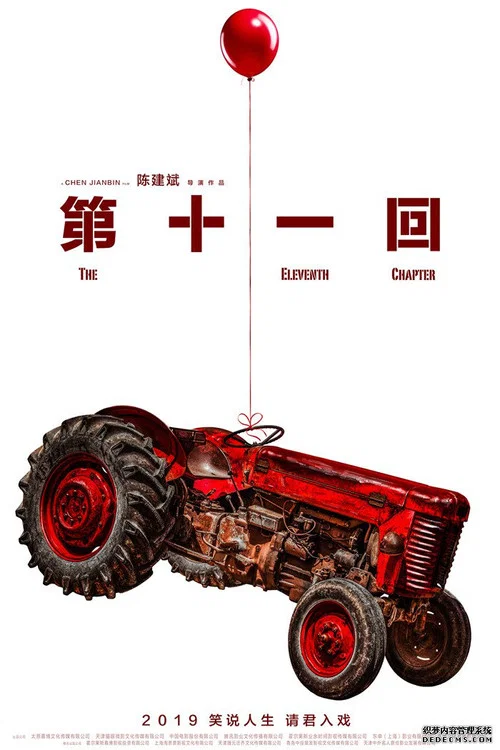 第十一回劇照5