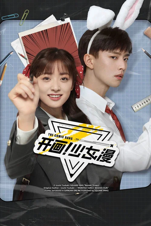 开画!少女漫剧照7