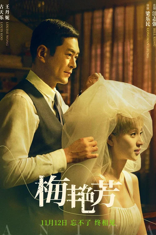 梅艳芳 普通话版剧照5