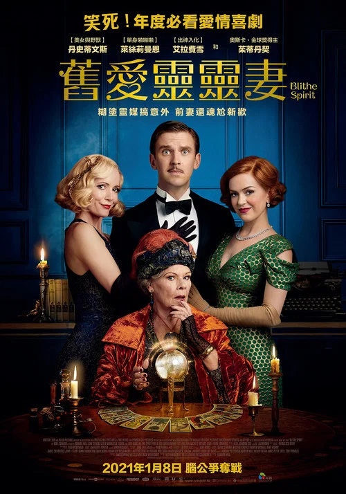 欢快的鬼魂(2020)海报