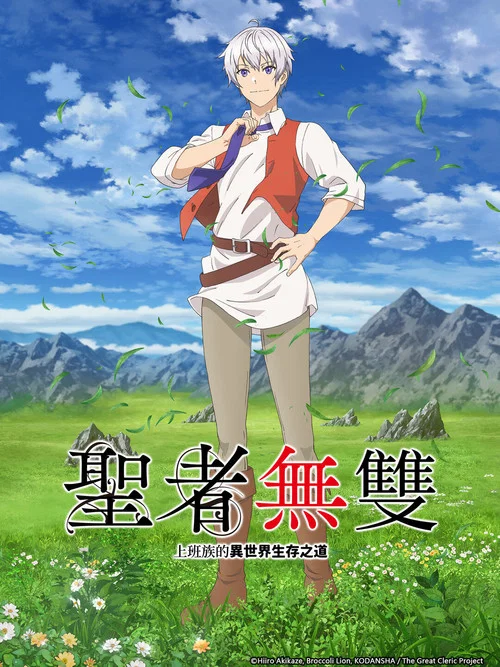 圣者无双剧照2