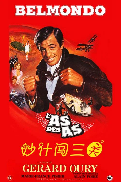 王中王海报
