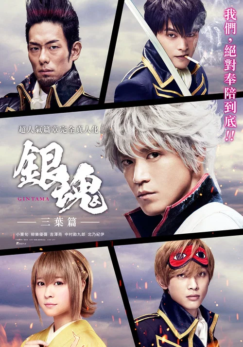 銀魂 三葉篇(2017)海報