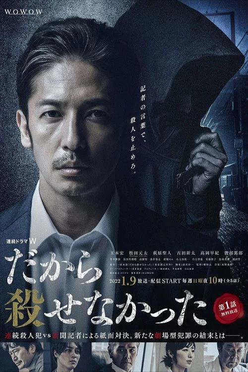 所以沒能殺掉(2022)海報