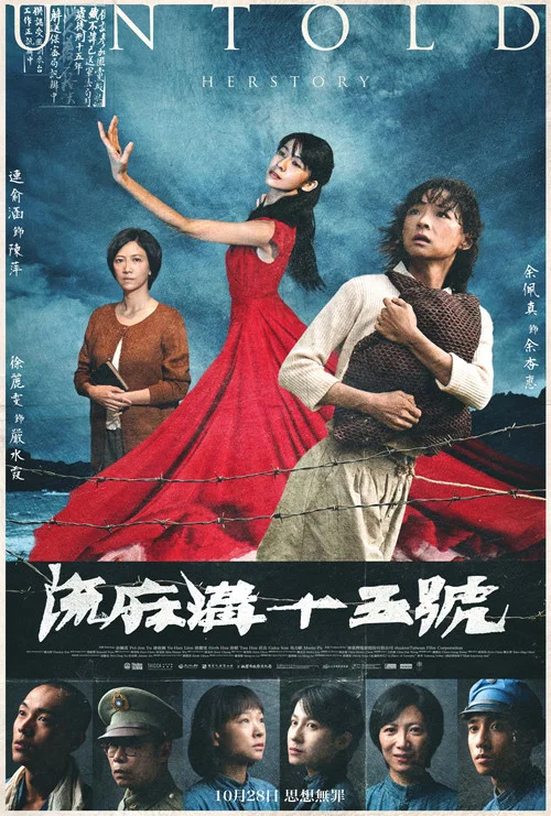 流麻溝十五號(2022)海報