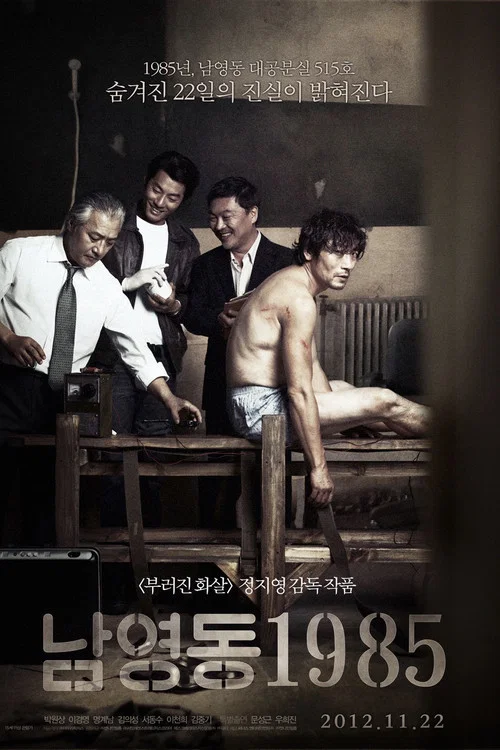 南營洞1985(2012)海報
