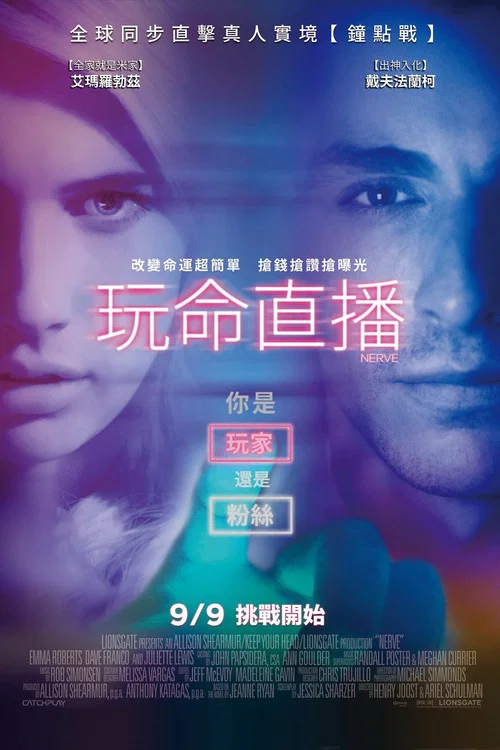 玩命直播(2016)海報
