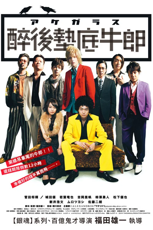 明烏(2015)海報