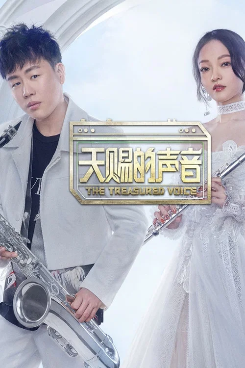 天賜的聲音 第三季劇照7