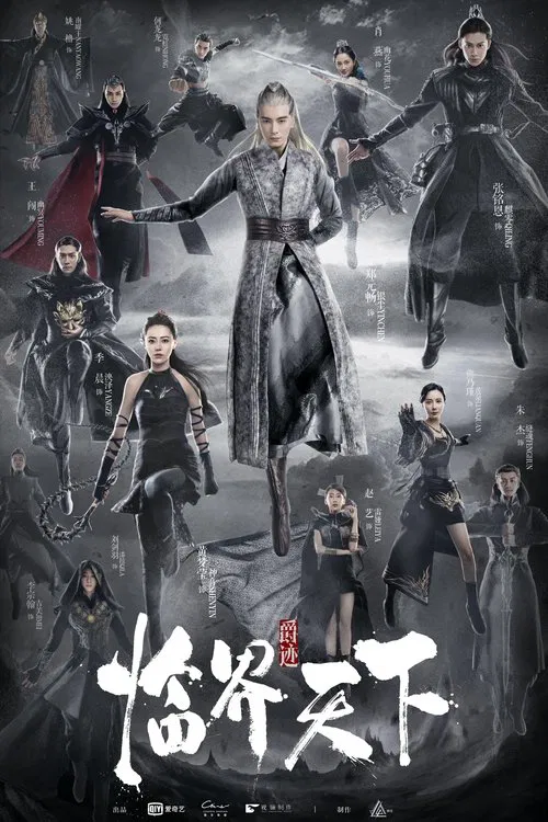 爵跡(2019)海報