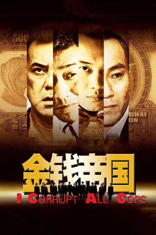 金錢帝國粵語(2009)海報