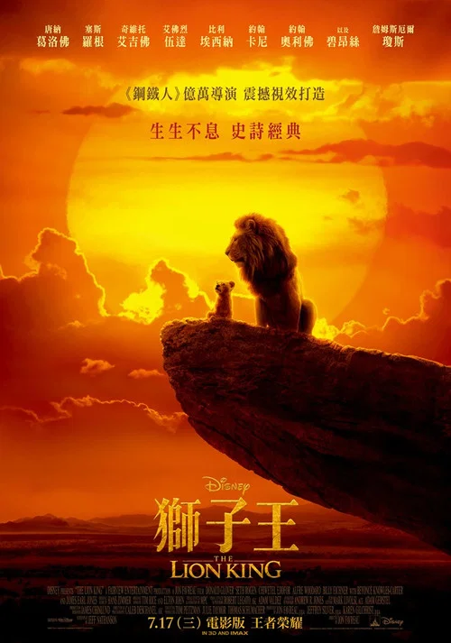 獅子王(國語版)劇照2