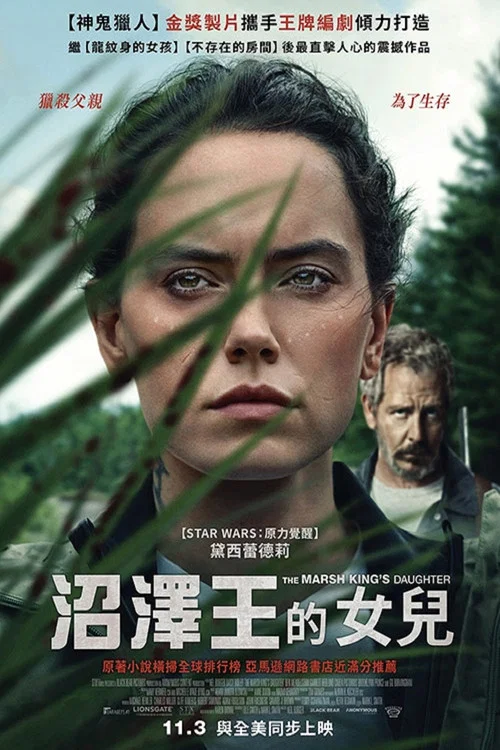 沼澤王的女兒(2023)海報