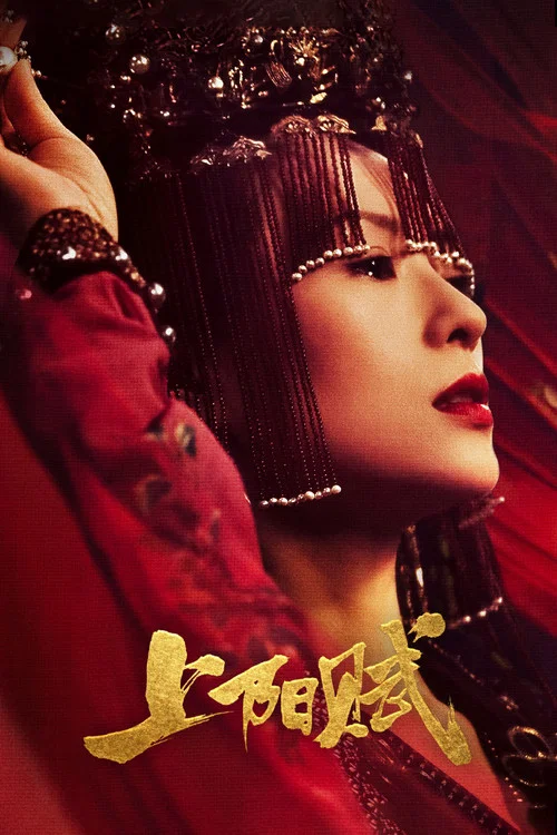 帝凰业(2021)海报