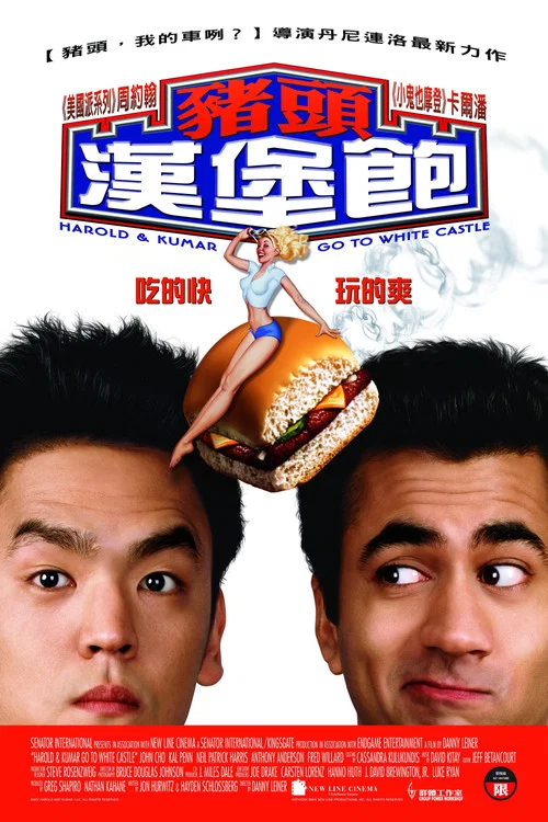 猪头逛大街(2004)海报