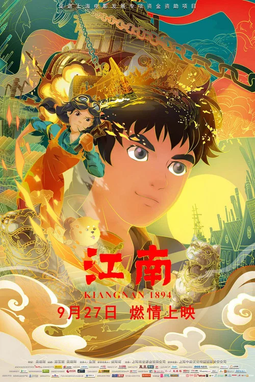 江南(2019)海報