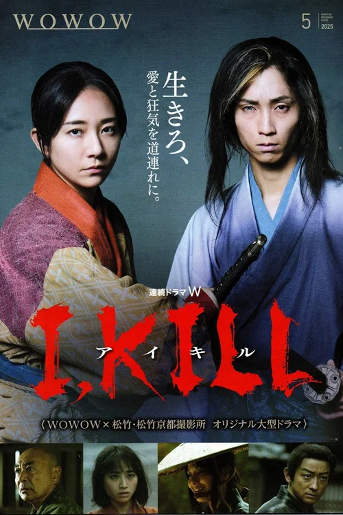 殺即生(2025)海報