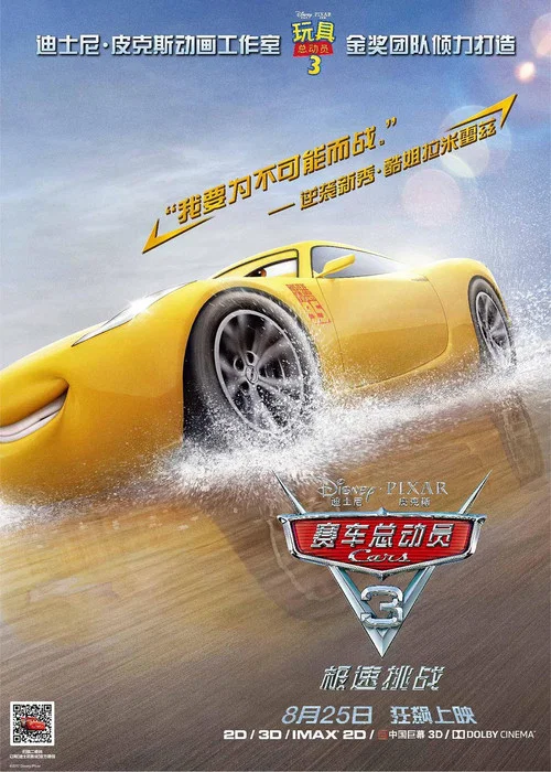 赛车总动员3剧照12