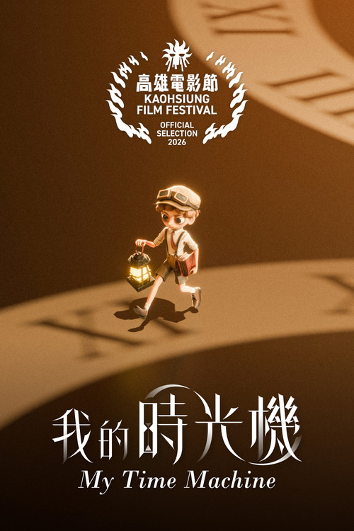 我的光海报