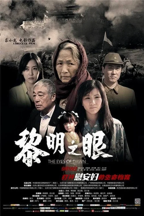 黎明之眼(2014)海報