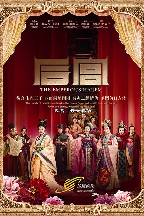 後宮(2011)海報