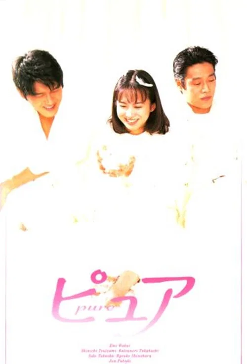 天使之爱1996(1996)海报