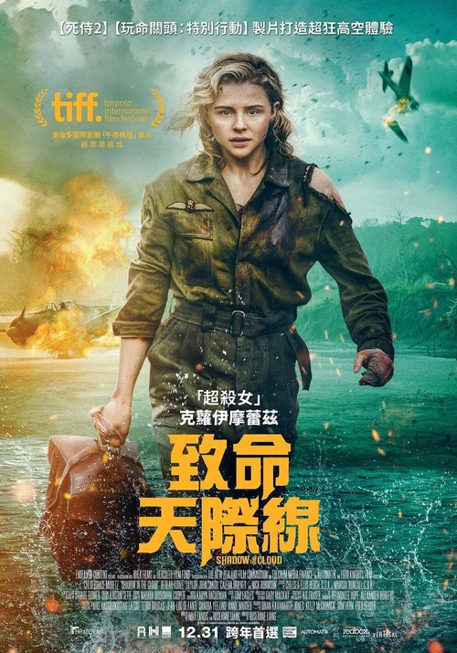 雲中陰影(2021)海報