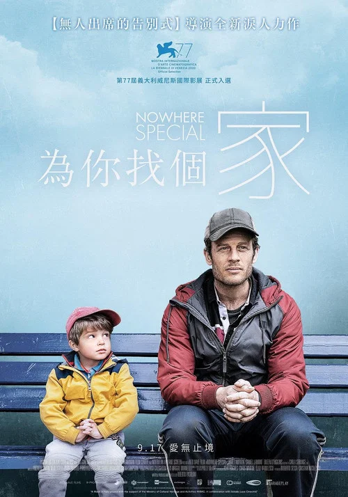默默無聞(2020)海報