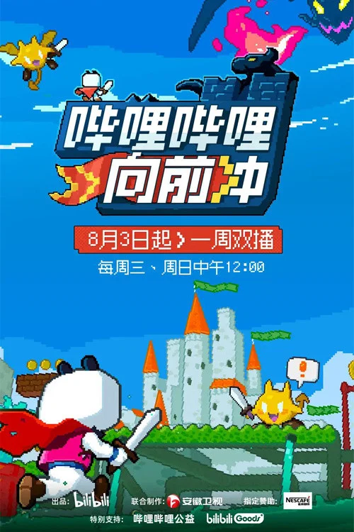 哔哔Q海报