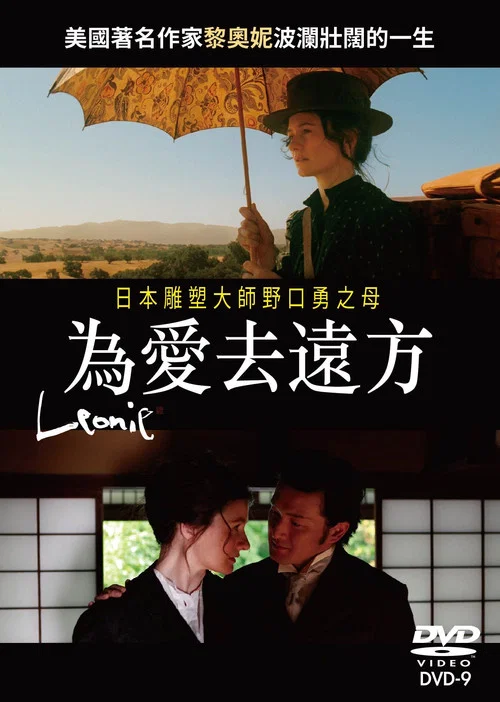Leonie(2010)海報