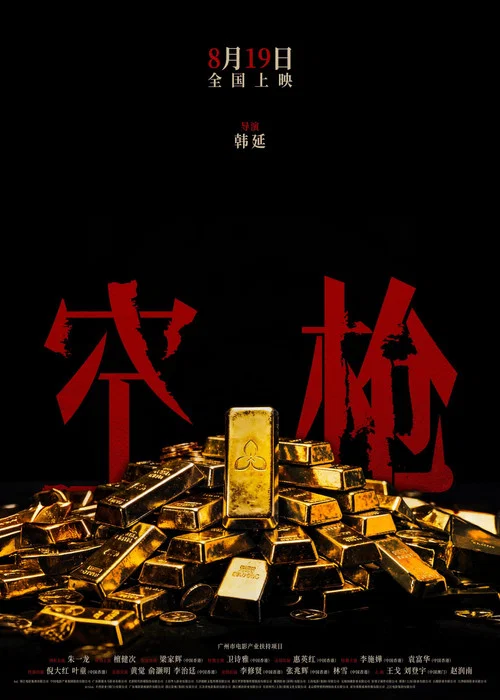 空槍劇照7