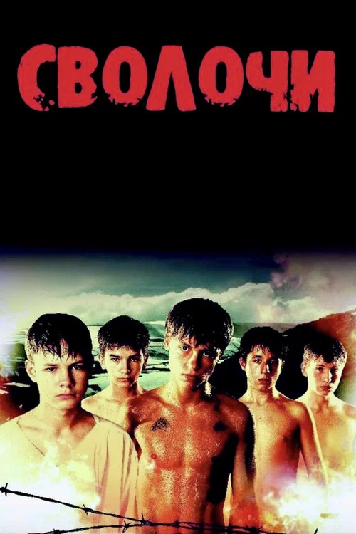 战地童子(2006)海报