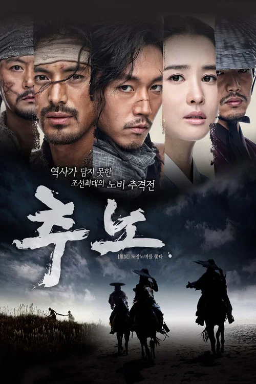 推奴(2010)海報