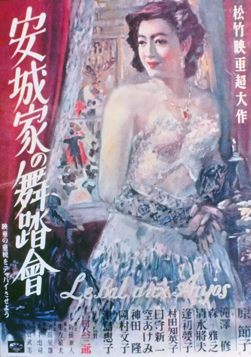 安城家的舞會(1947)海報