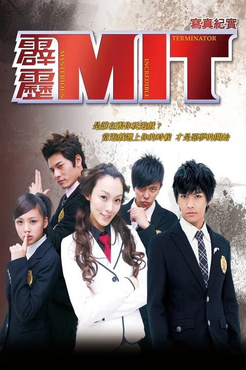 霹靂MIT(2008)海報