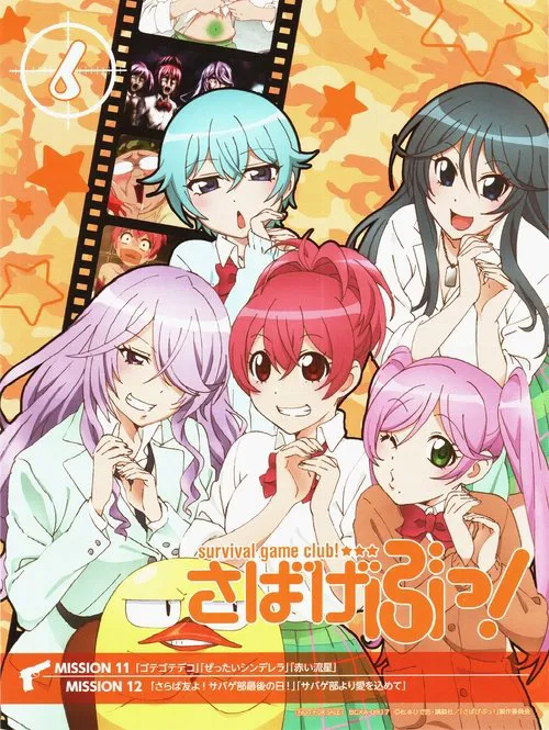 生存遊戲社(2014)海報