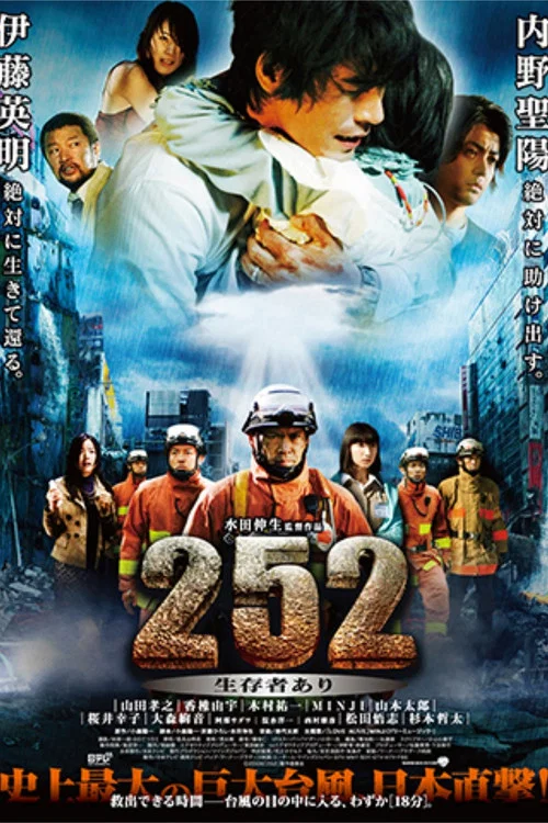 252生存者(2008)海報