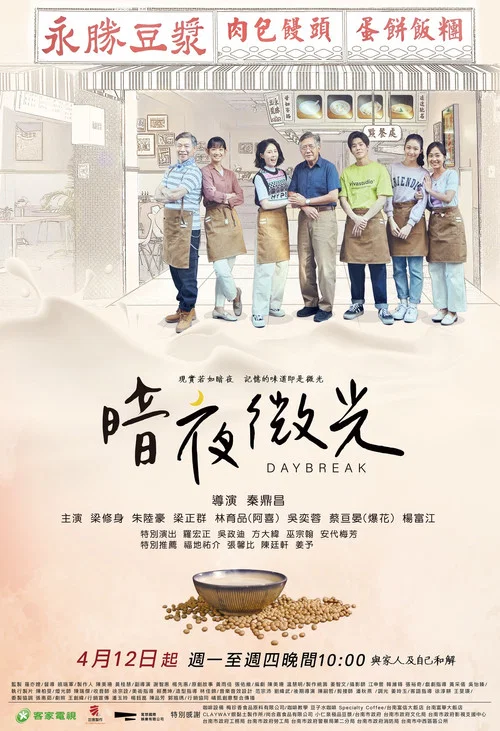 暗夜微光(2023)海報