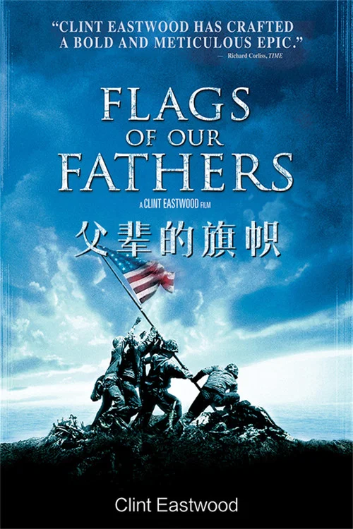 父辈的旗帜(2006)海报