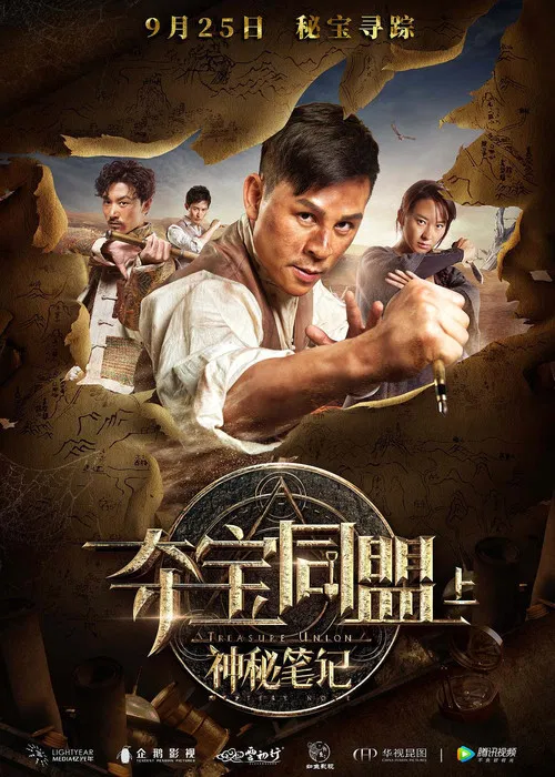 奪寶同盟之神秘筆記(2018)海報